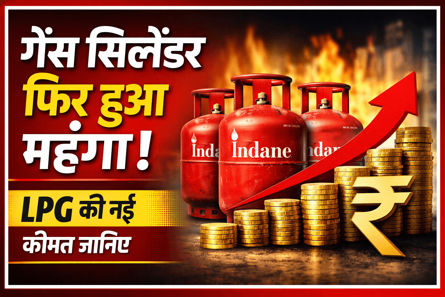 LPG Gas Cylinder Price Hike 2026